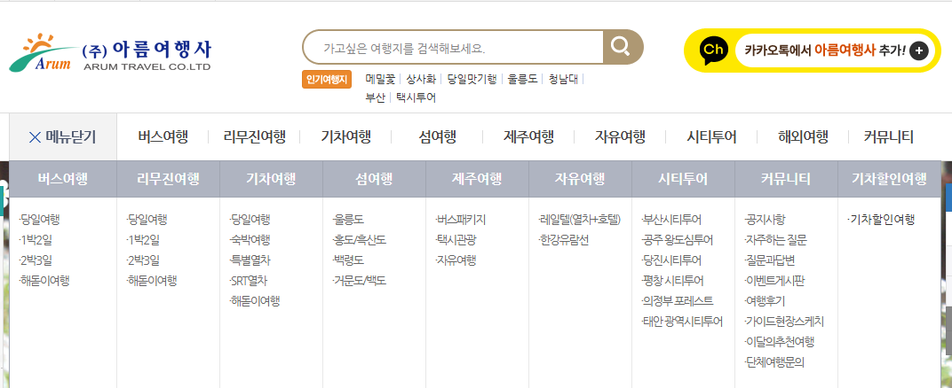 아름여행사 홈페이지