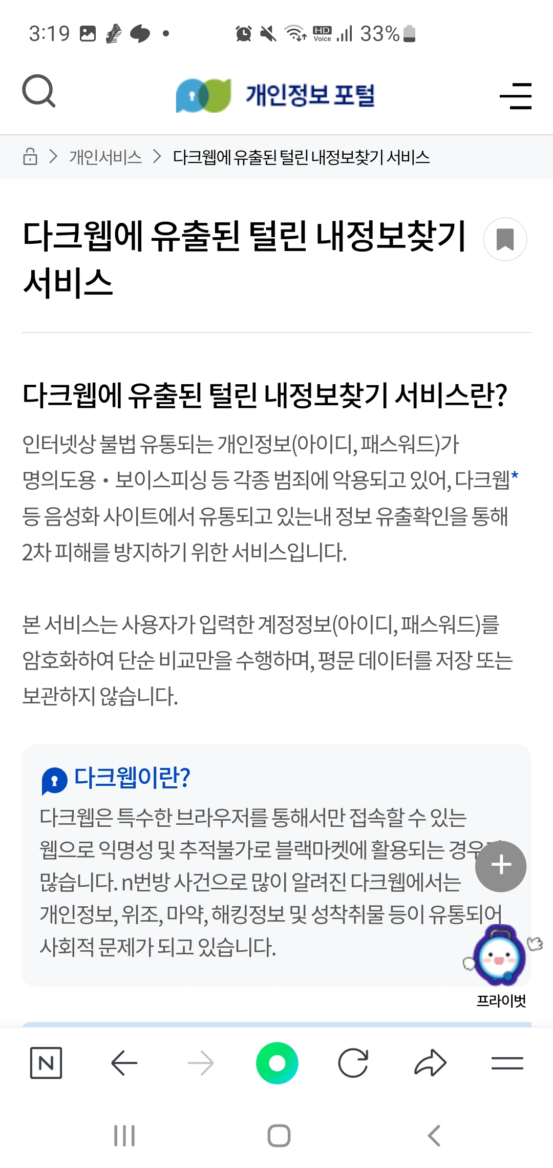 다크웹에 유출된 털린 내정보찾기 서비스 사진
