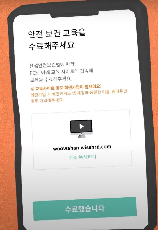 안전보건교육을 수료했다는 버튼 이미지