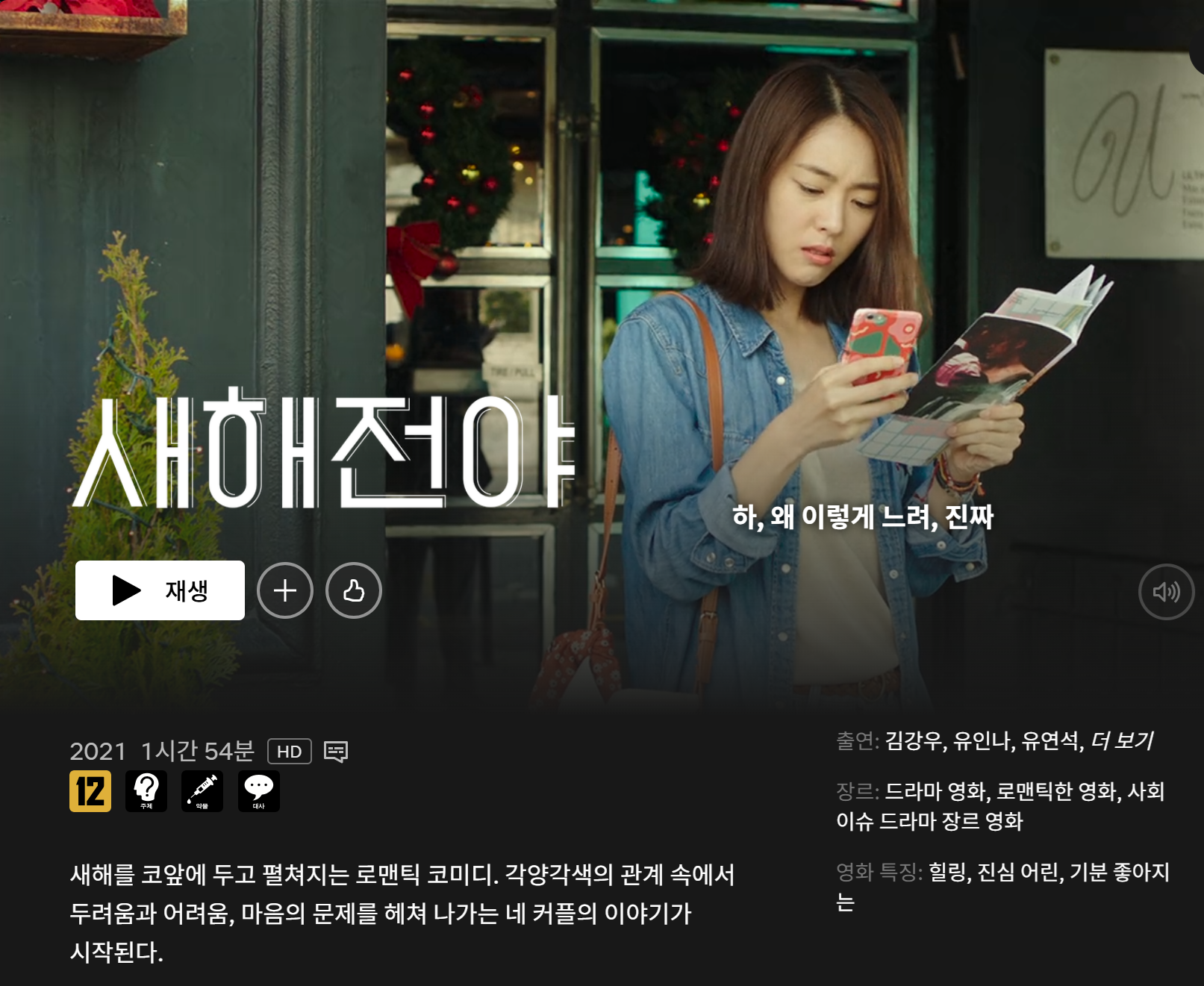 영화 새해전야 - 사진