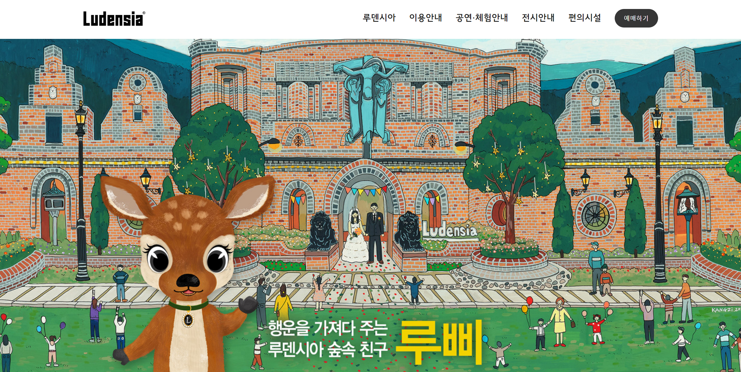 루덴시아 테마파크