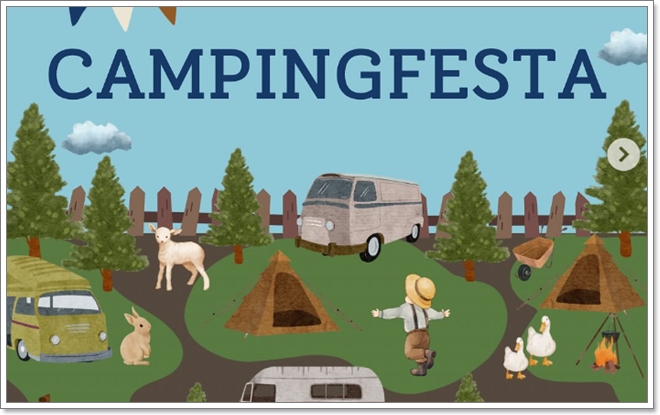 2025 제 4회 캠핑페스타 7월 4일부터 킨텍스에서 개최