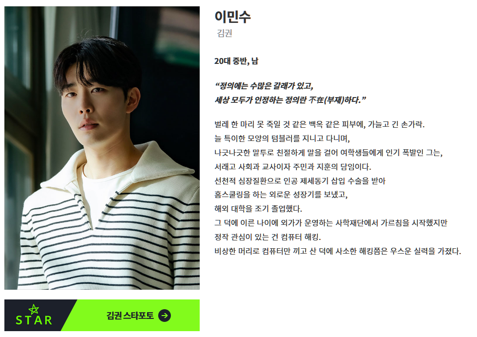 국민사형투표 등장인물
