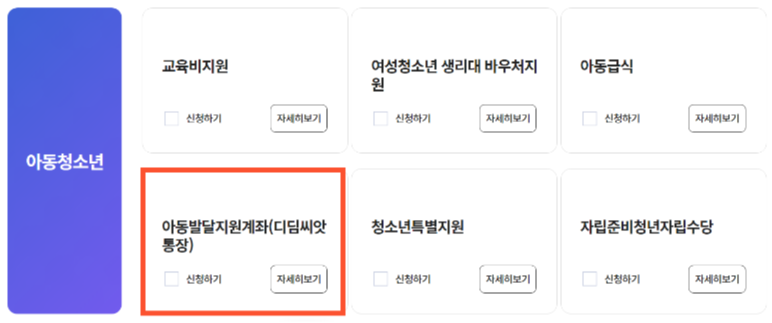 디딤씨앗통장