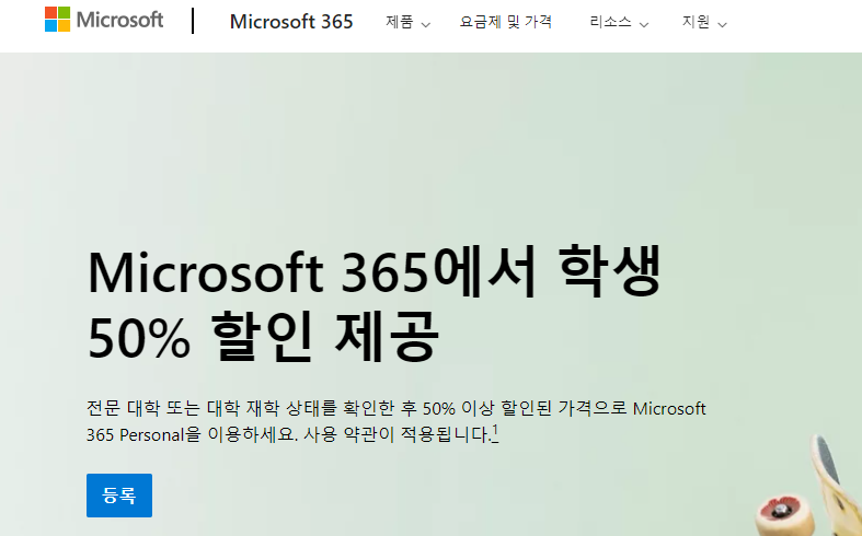 대학생을 위한 50% 할인