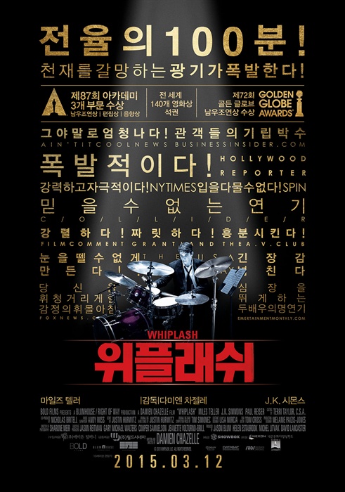 WHIPLASH의 주인공이 연주하는 모습의 영화 포스터