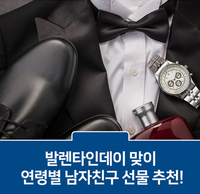 발렌타인데이 선물 추천