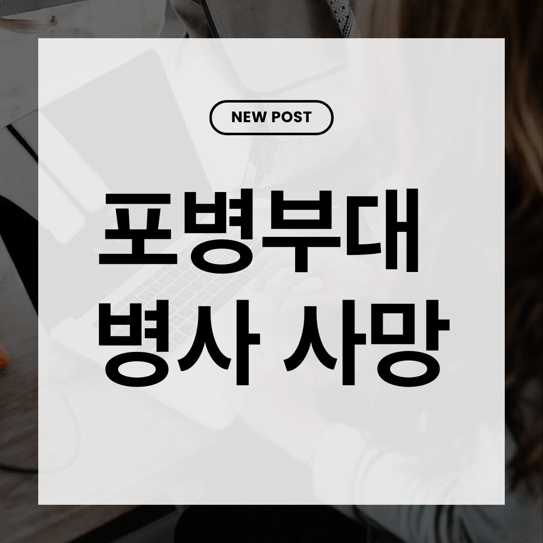 포병부대 병사 사망사건