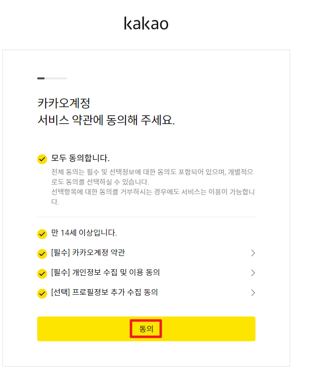약관동의