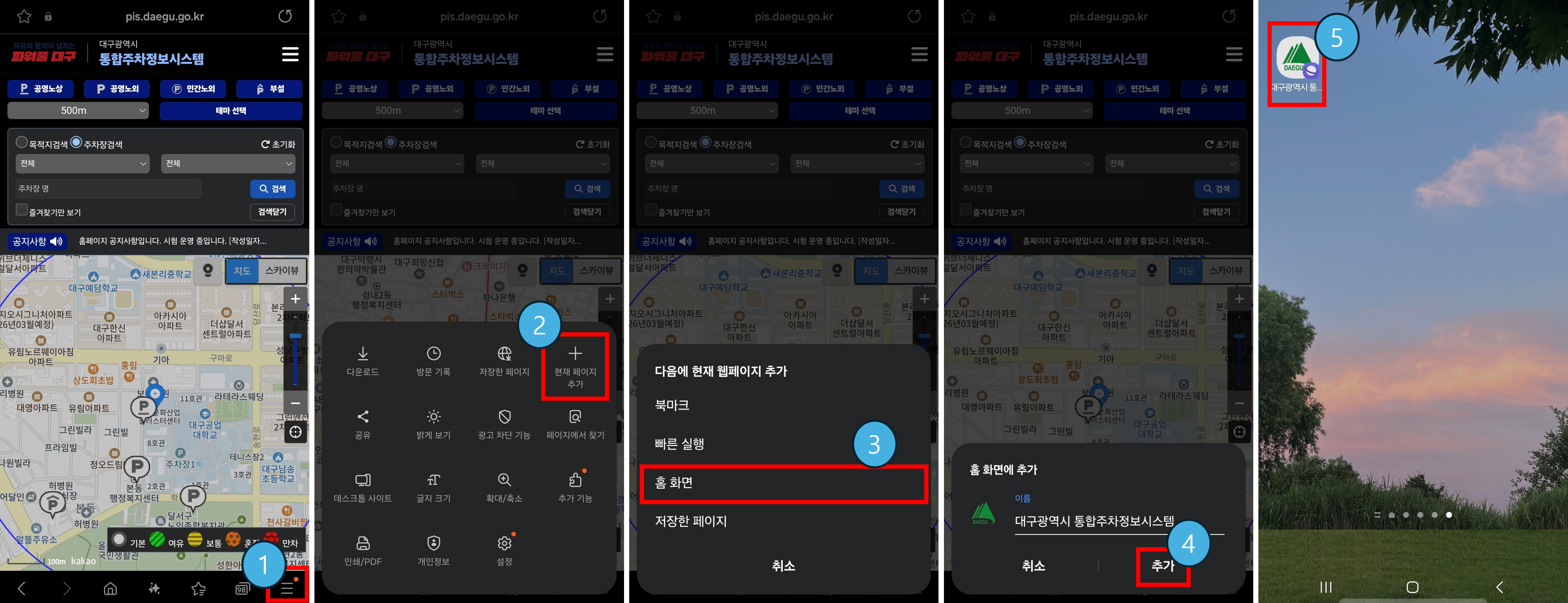 안드로이드 사용안내