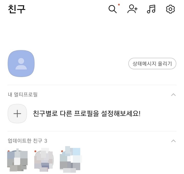 업데이트한 친구 메뉴 보임