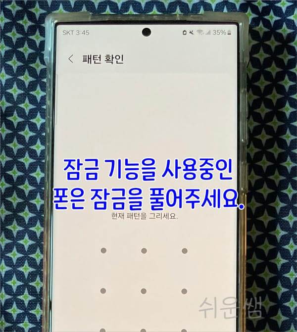잠금화면풀기
