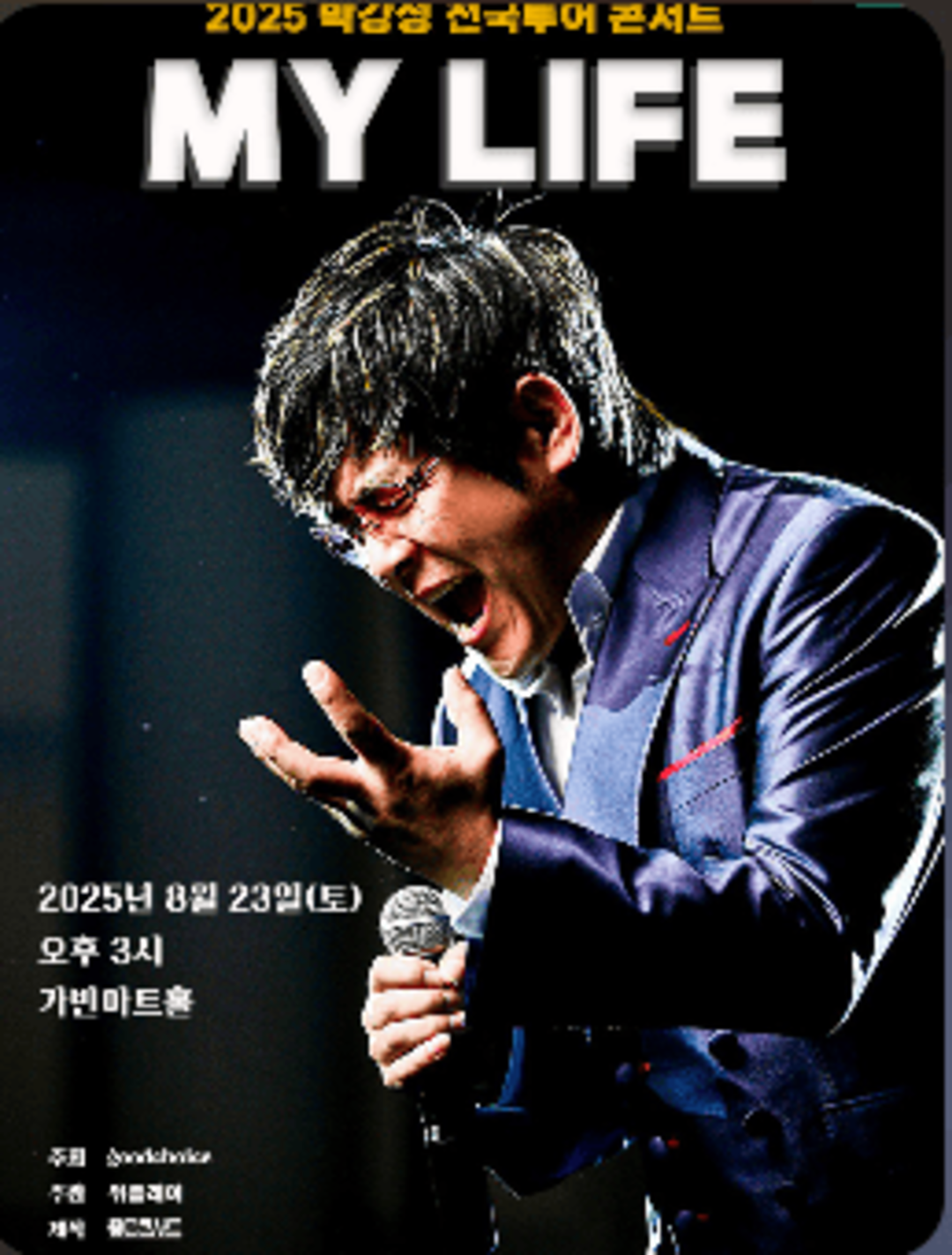 박강성 콘서트