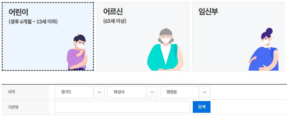 접종 대상 선택하기