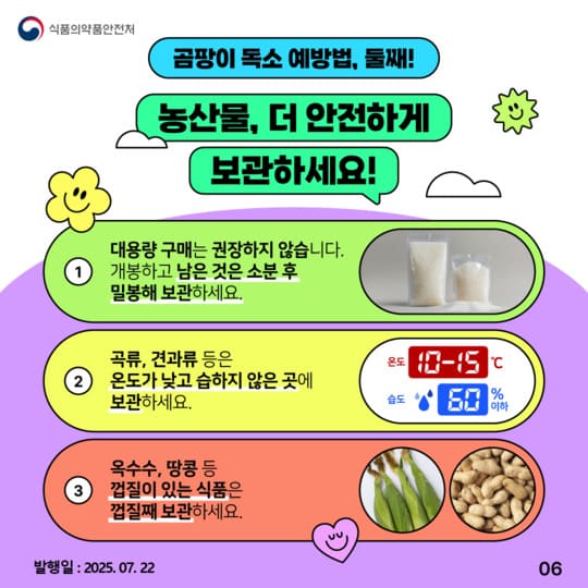 곰팡이 독소, 침묵의 위협! 꼭 알아야 할 예방법