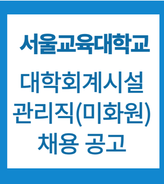 미화원 채용공고