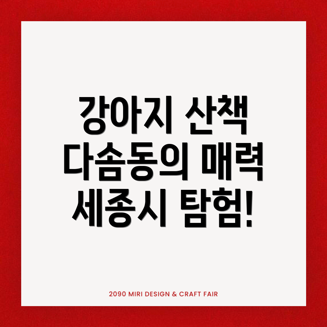 강아지 산책