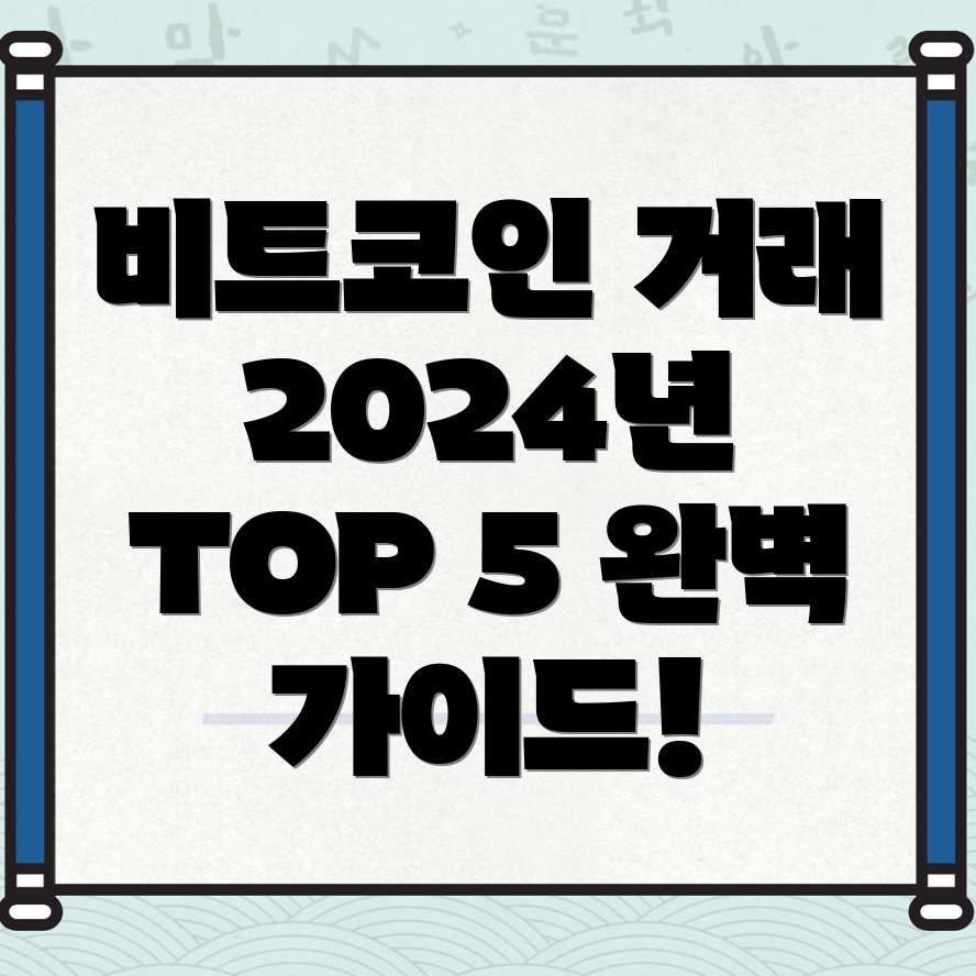 비트코인 선물 거래