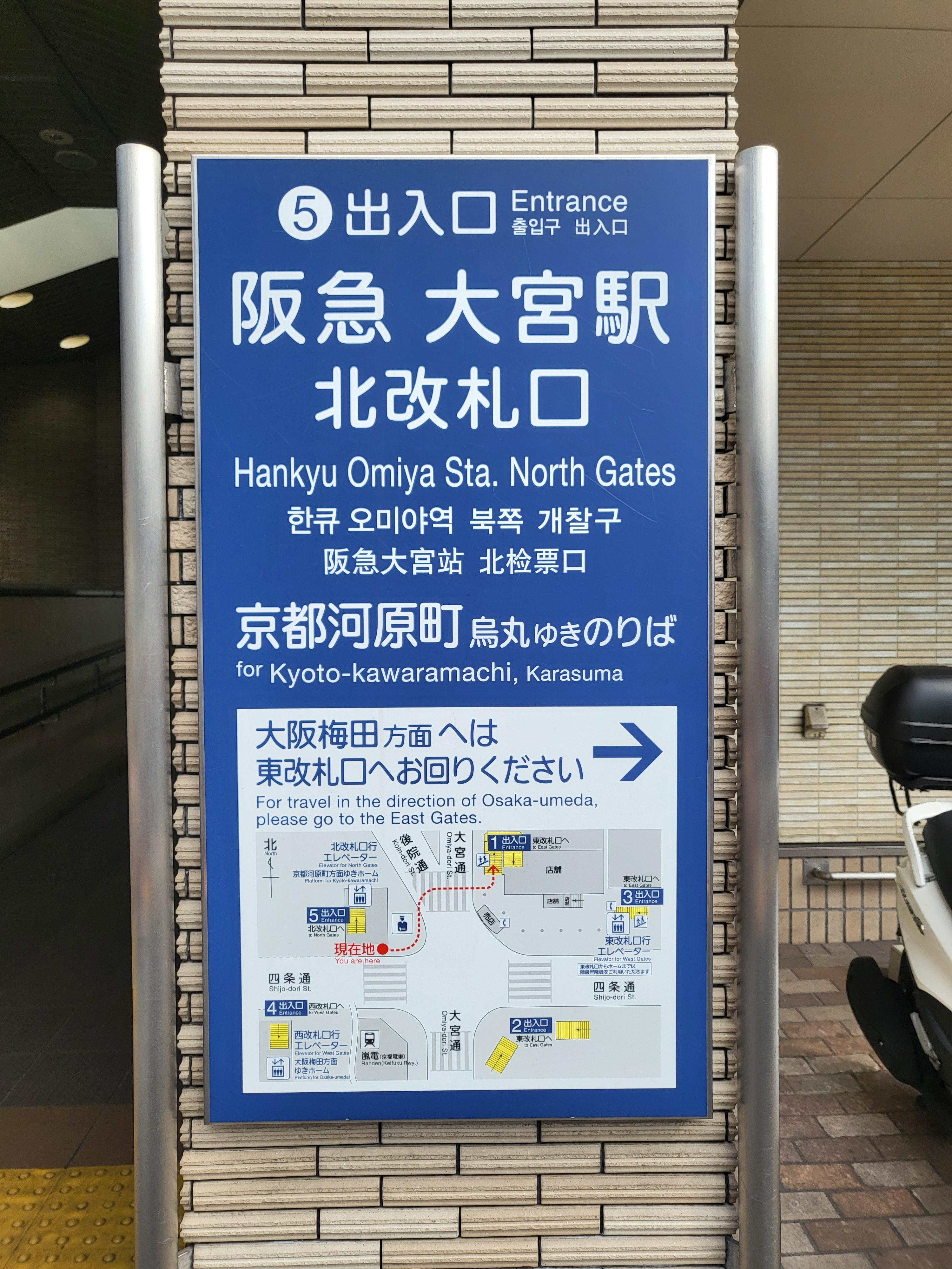 한큐_오미야역