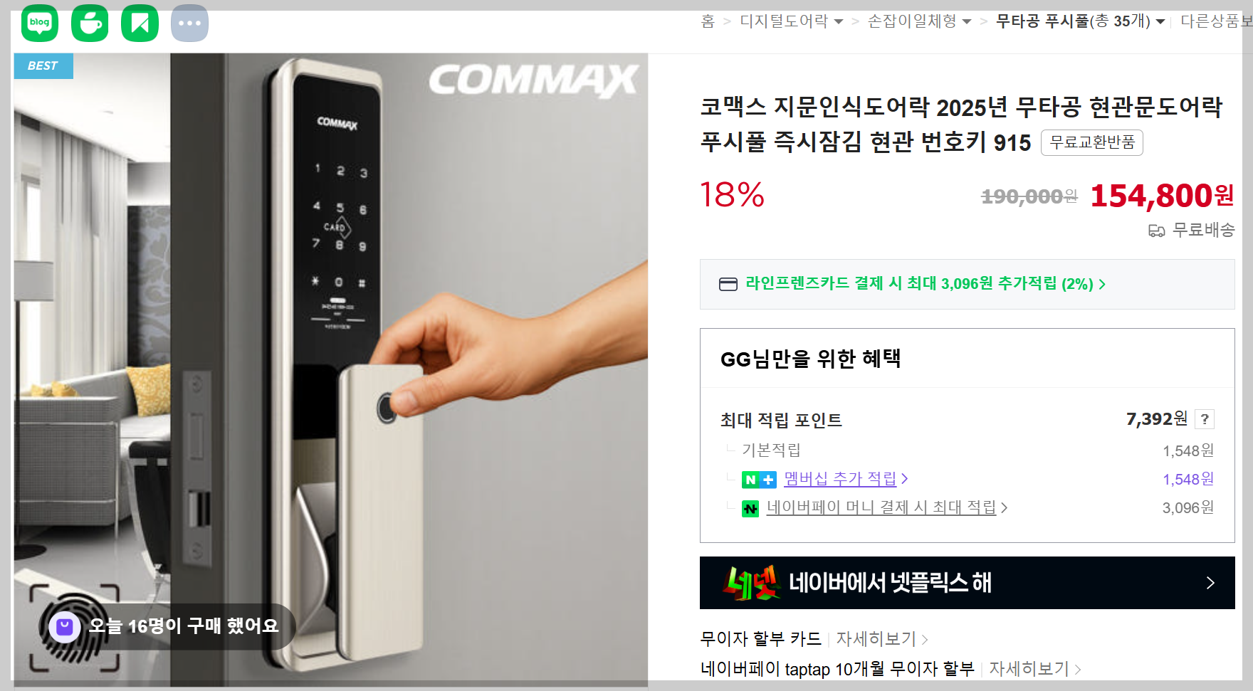 코맥스 지문인식도어락 푸시풀 915
