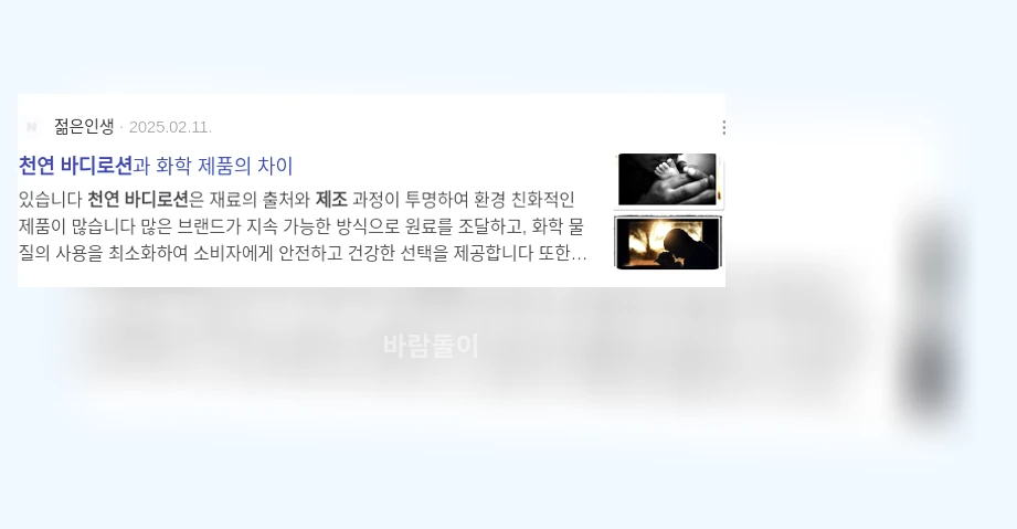 천연 바디로션 제조_2_subsection