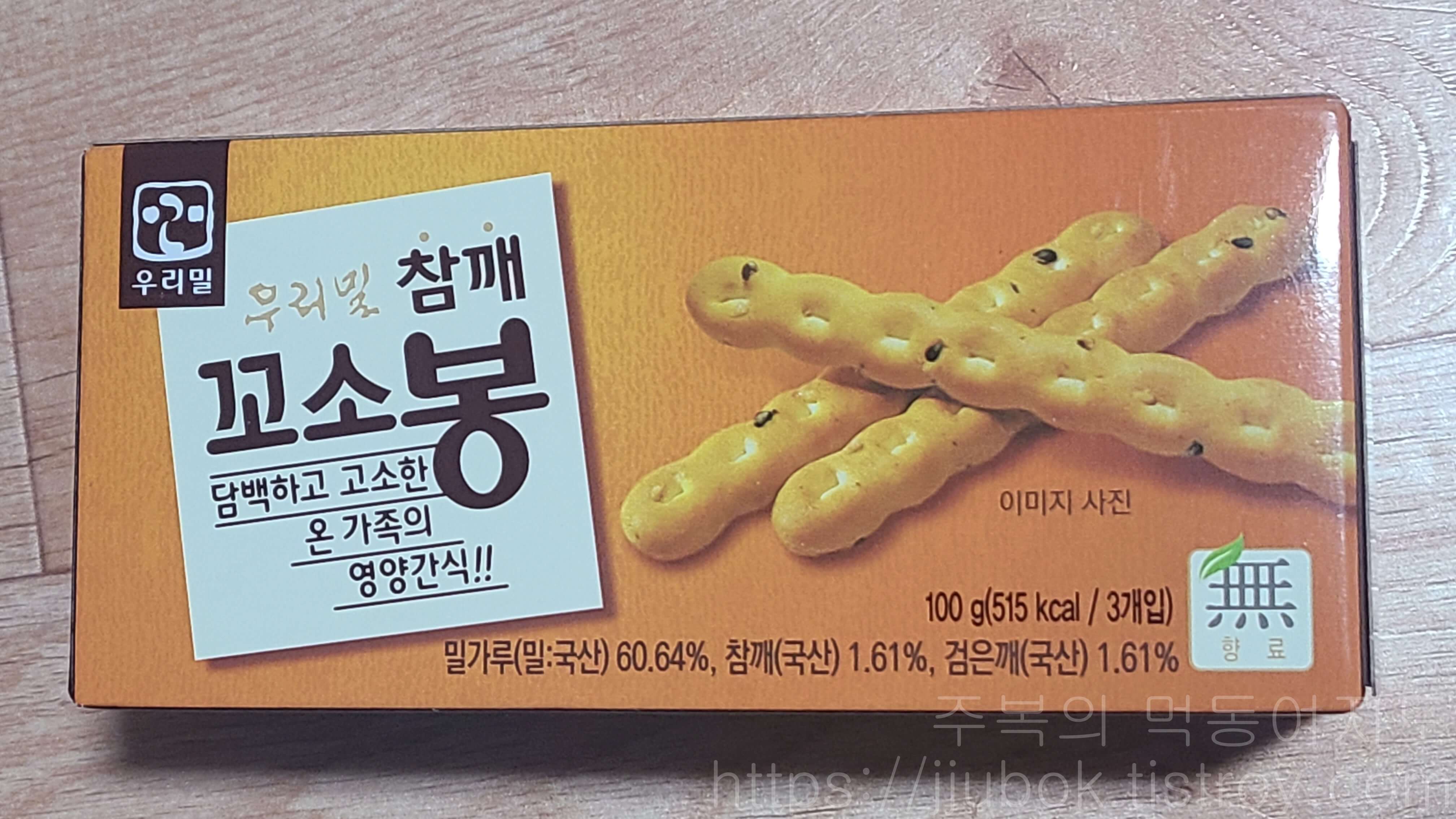 우리밀-참깨-꼬소봉-2