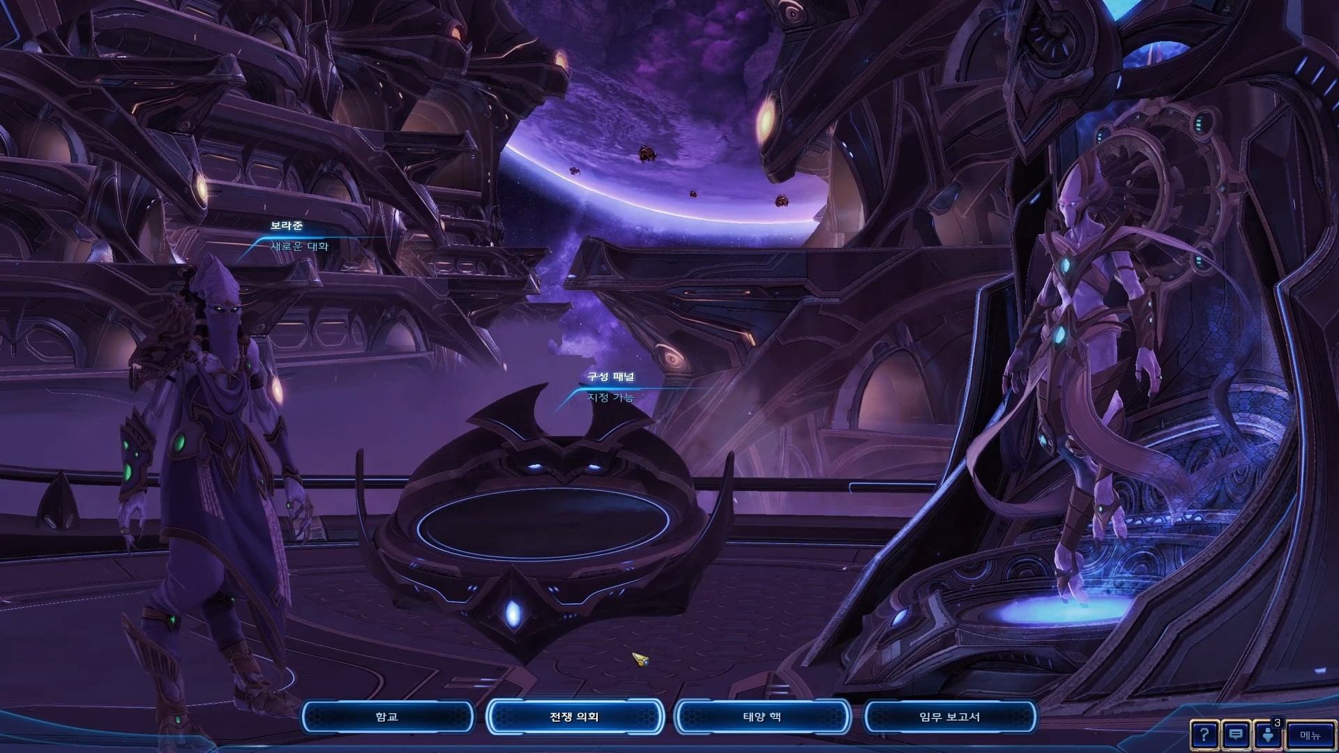 스타크래프트2 공허의 유산 전쟁 의회