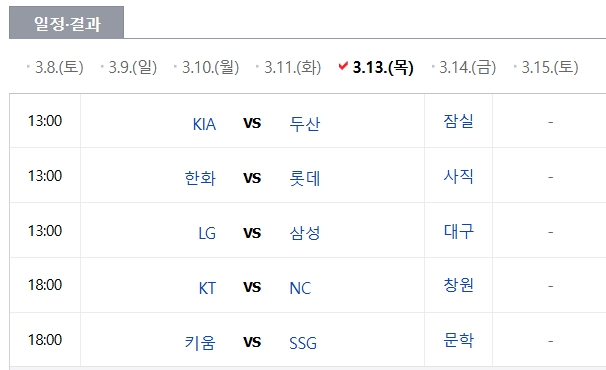 프로야구 시범경기 일정