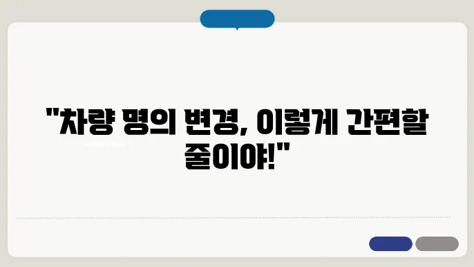 자동차 이전등록 하는곳