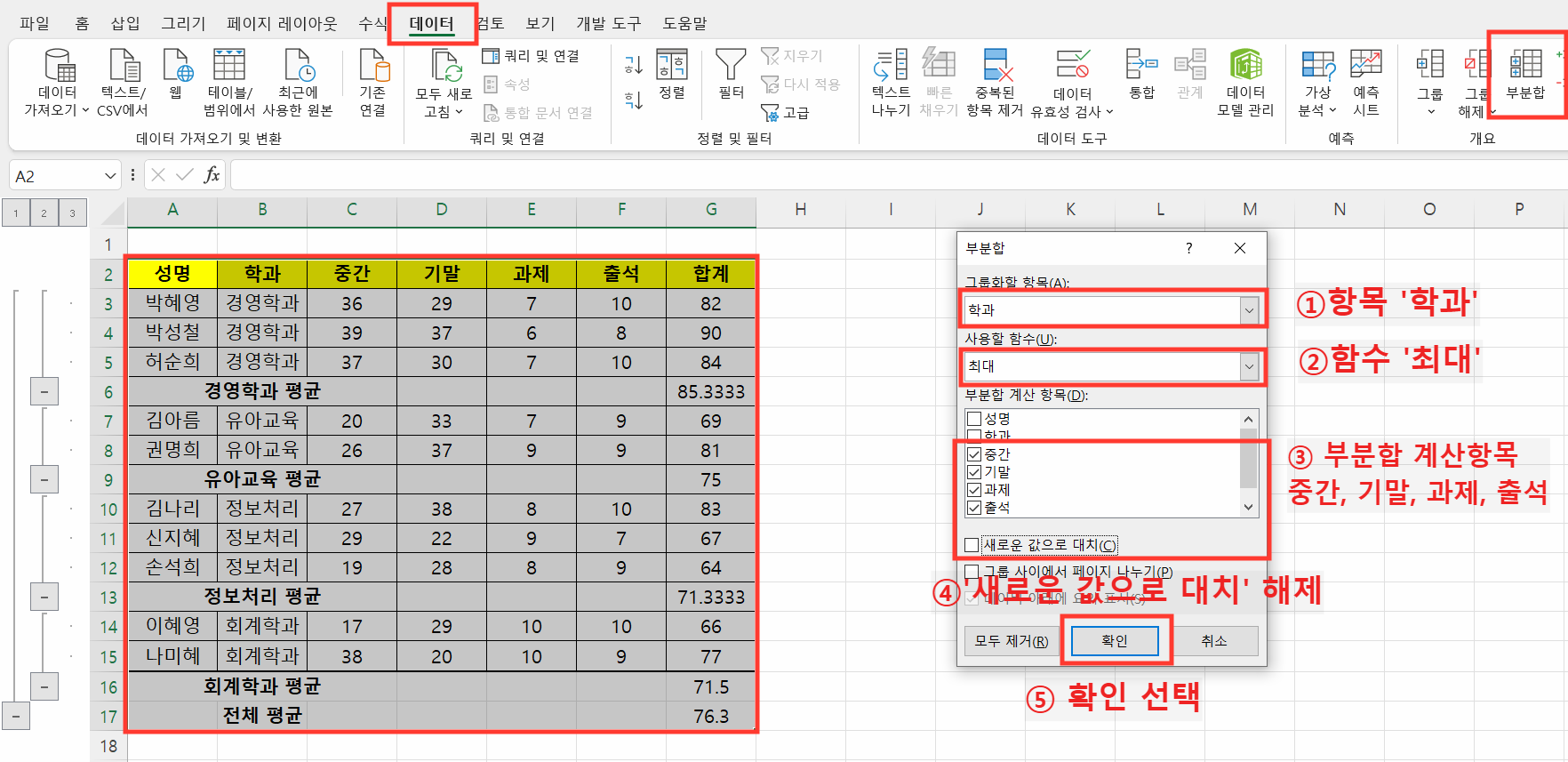 학과별 최대값 옵션 설정