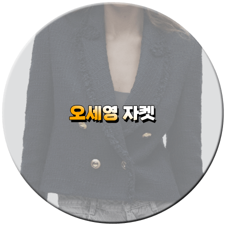 세 번째 결혼 21회 오세영 자켓