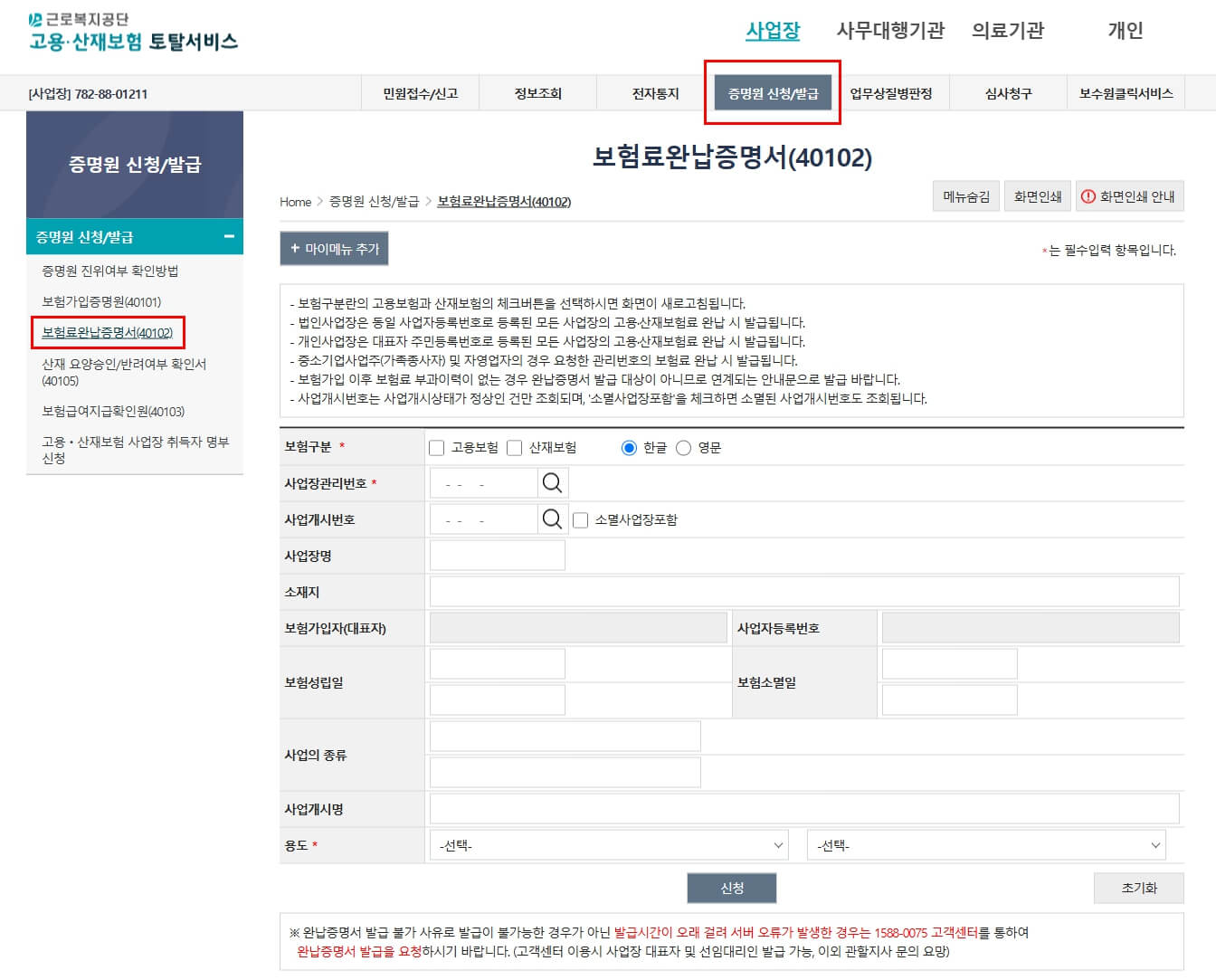 고용산재보험 완납 증명서 발급