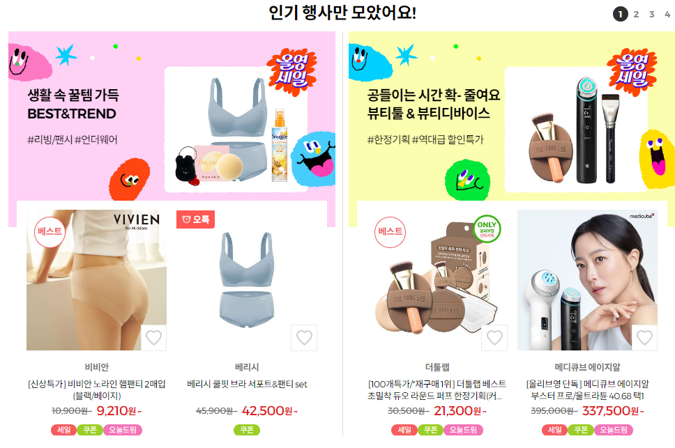 올리브영 세일기간