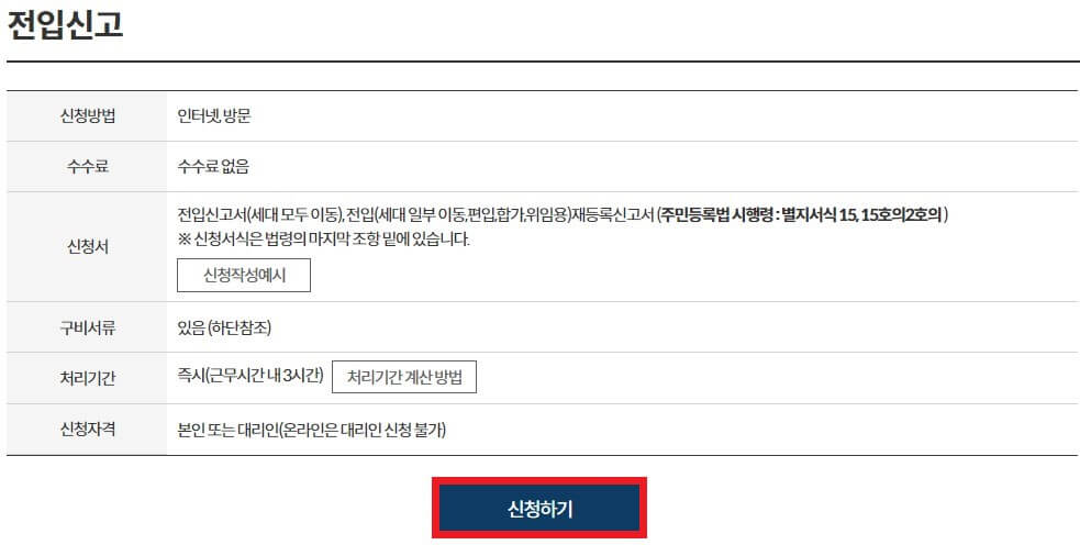 전입신고