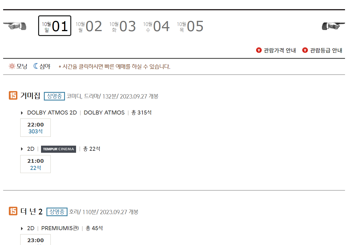 CGV신세계경기 영화관 상영시간표
