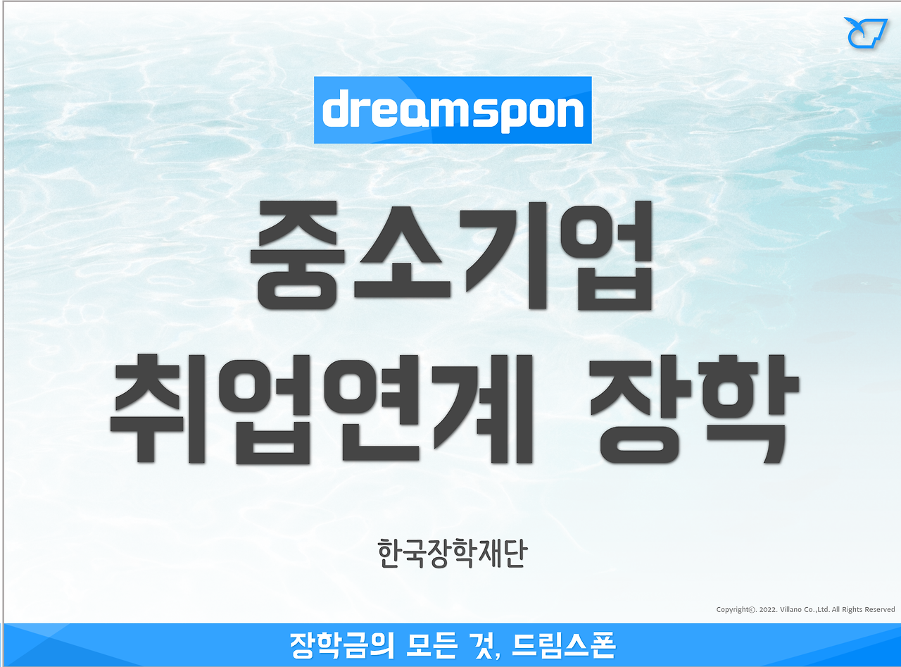 중소기업 취업연계 장학금 신청