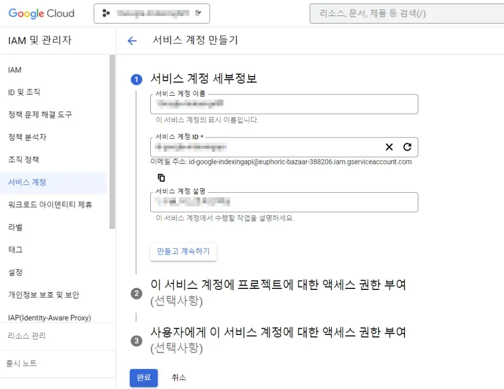 구글클라우드플랫폼_API계정