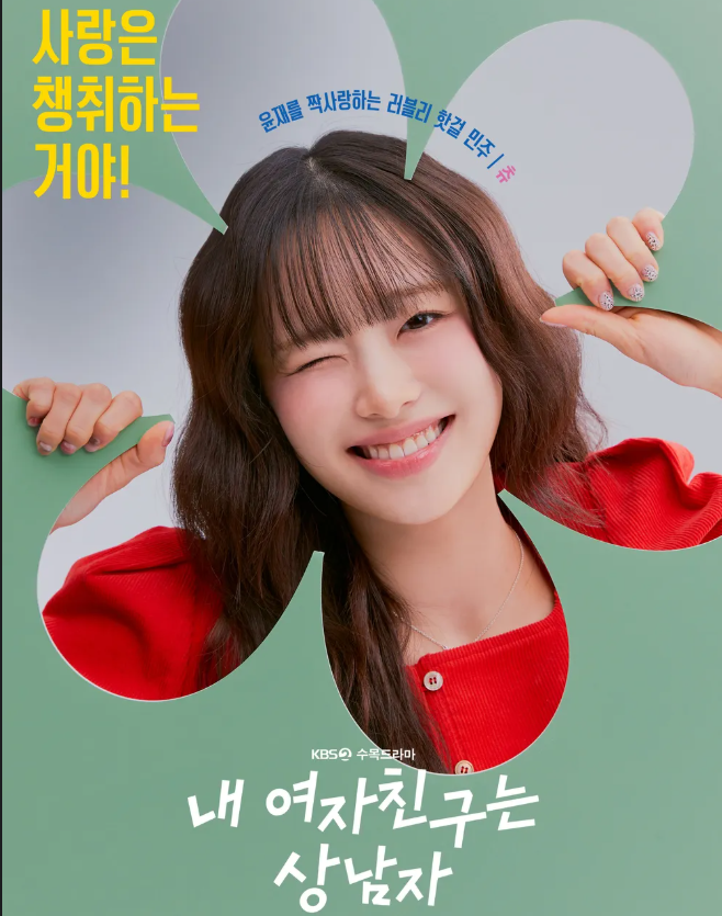 내 여자친구는 상남자