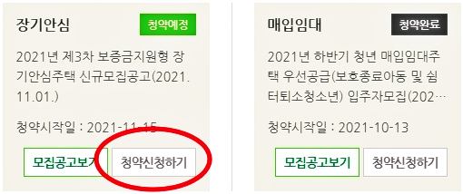보증금지원형-장기안심주택-온라인-인터넷-신청