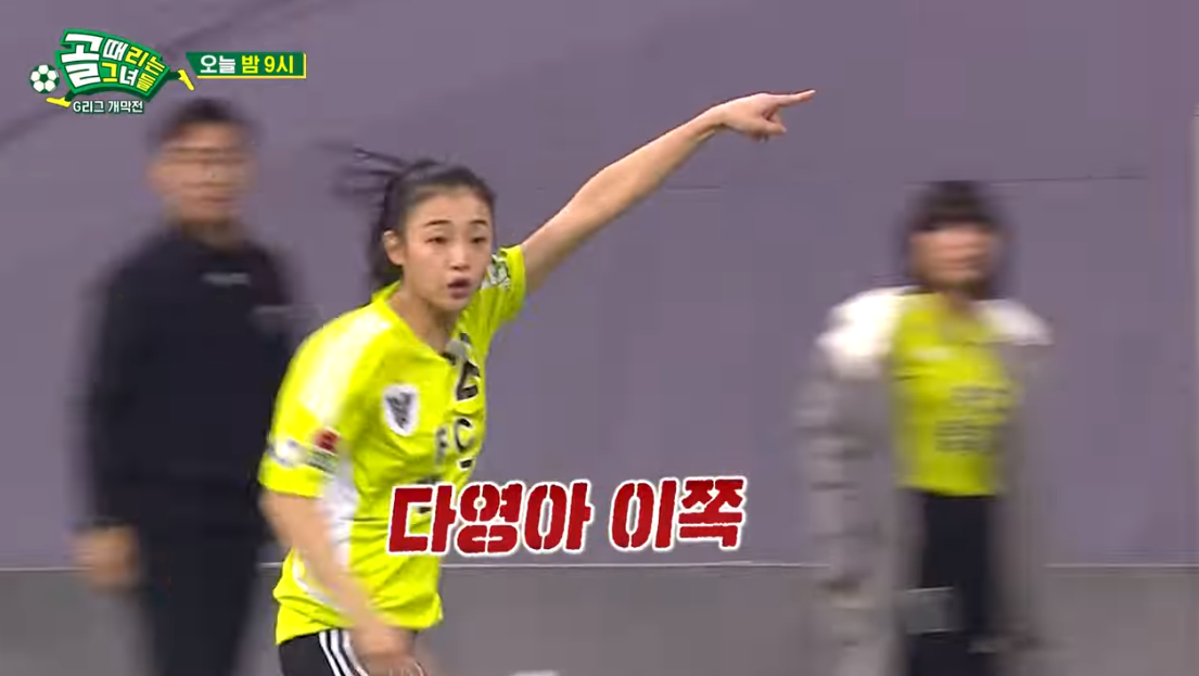 이유정 FC탑걸 멸망전