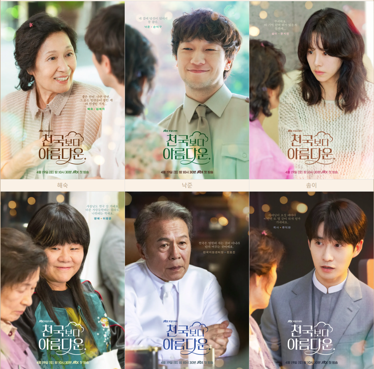 🎥 &lsquo;천국보다 아름다운&rsquo; 다시보기부터 OST, 출연진, 넷플릭스 정보까지 한눈에 정리!