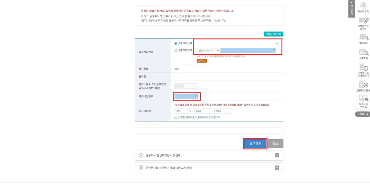 6_납부 계좌번호 입력