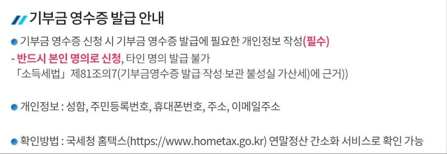 디딤씨앗통장 후원방법 및 기부금 세액공제