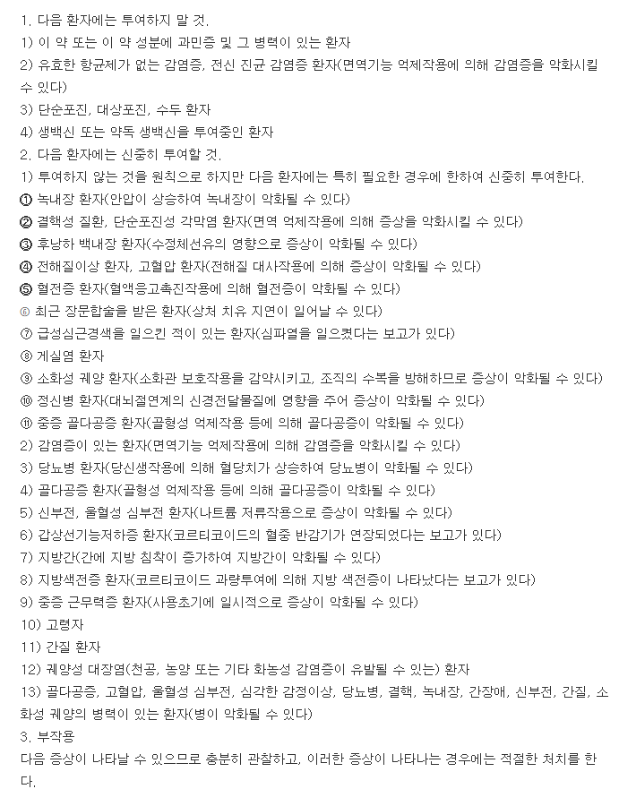 소메론정-복용-주의사항