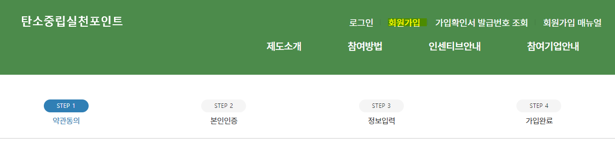 탄소중립실천포인트-로그인