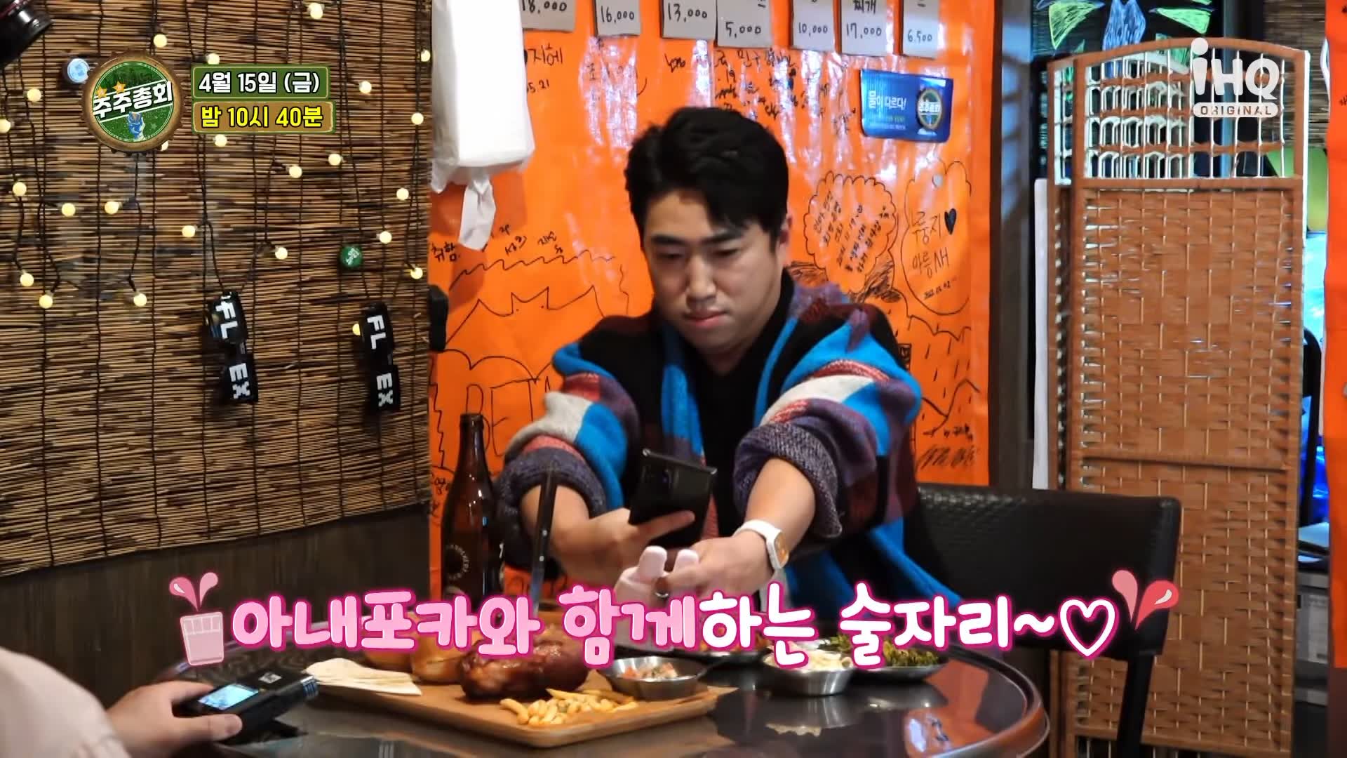 주주총회 장동민 슈바인학센 족발튀김 실내포차 맛집 추천 인천 신포동 포장마차 맛집 소개