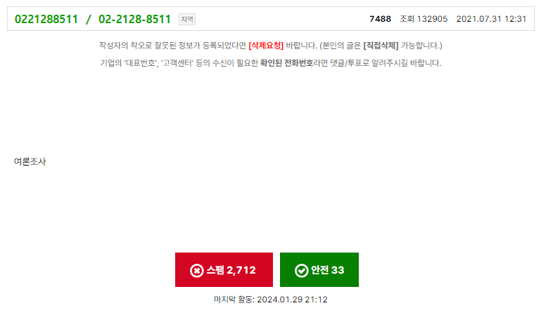 02 2128 8511 정체