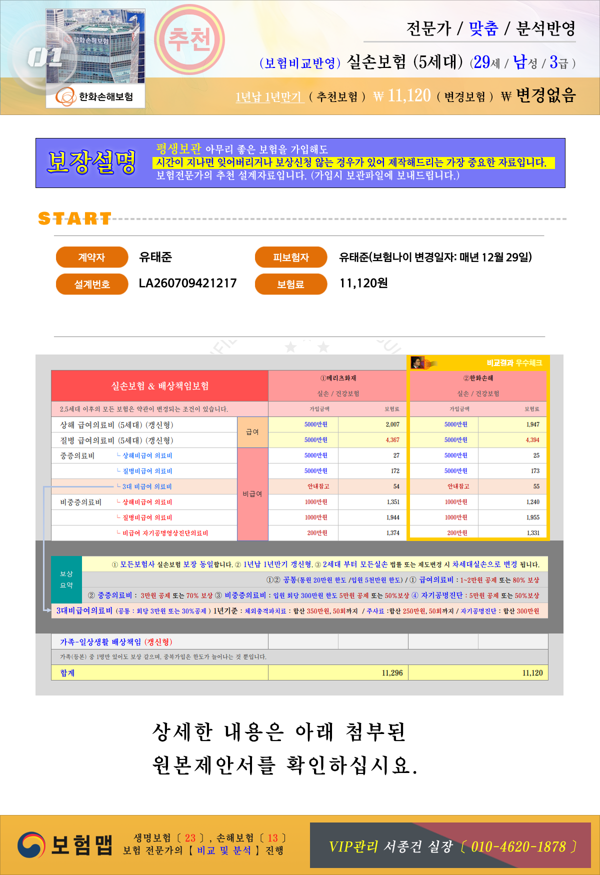 5세대실손보험