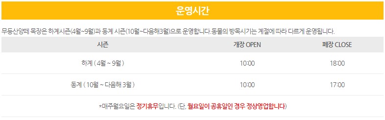 무등산 양떼 목장 이용시간