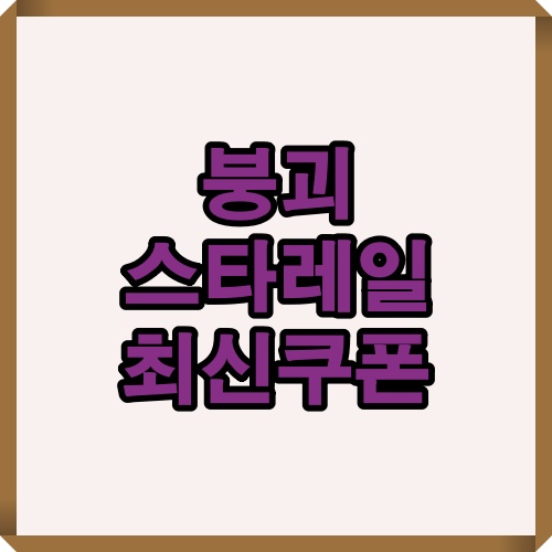 붕괴 스타레일 최신 쿠폰 정보를 한눈에 확인할 수 있는 안내 이미지